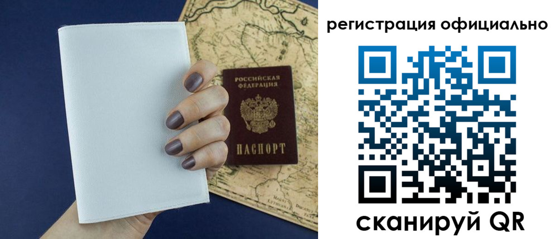 прописка паспорт в Соколе