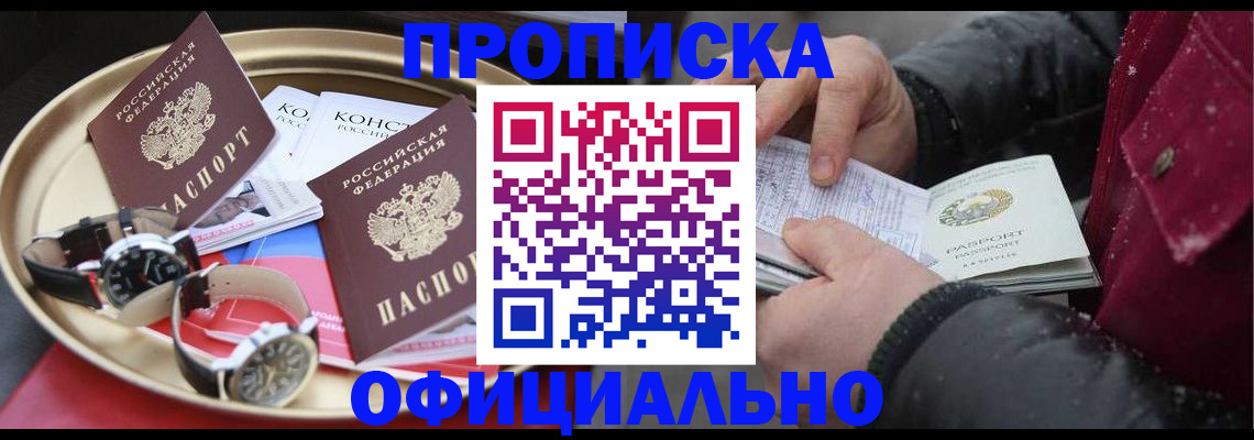 временная регистрация законно в Соколе