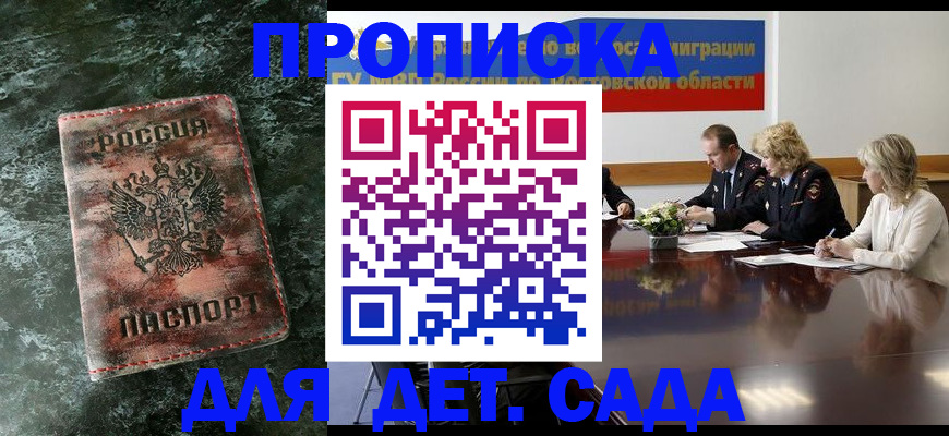 прописка поиск в Соколе