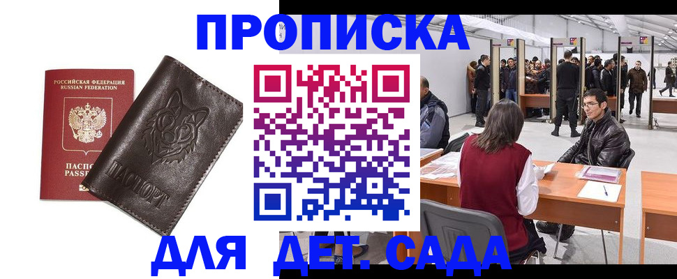 прописка штамп в Соколе