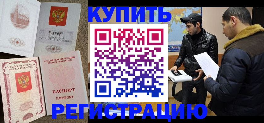 временная регистрация надежно в Соколе