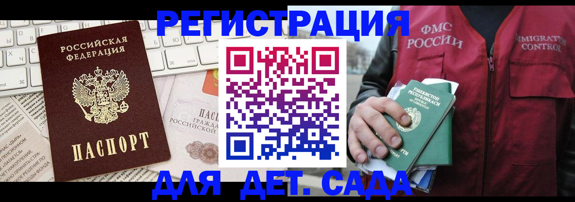 прописка в Соколе