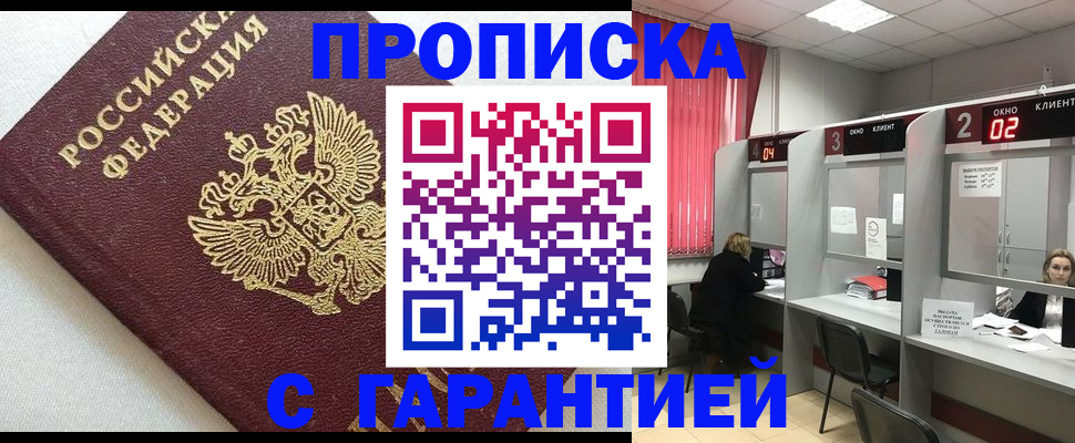прописка паспорт в Соколе